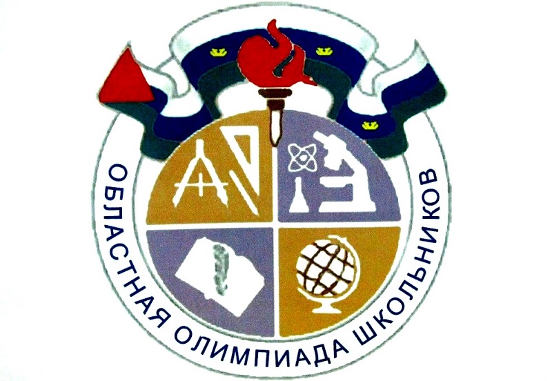 Оренбургская областная олимпиада школьников 5-8 классов.