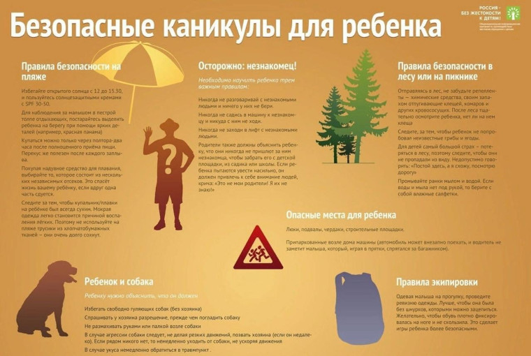 О безопасности детей в период летних каникул.